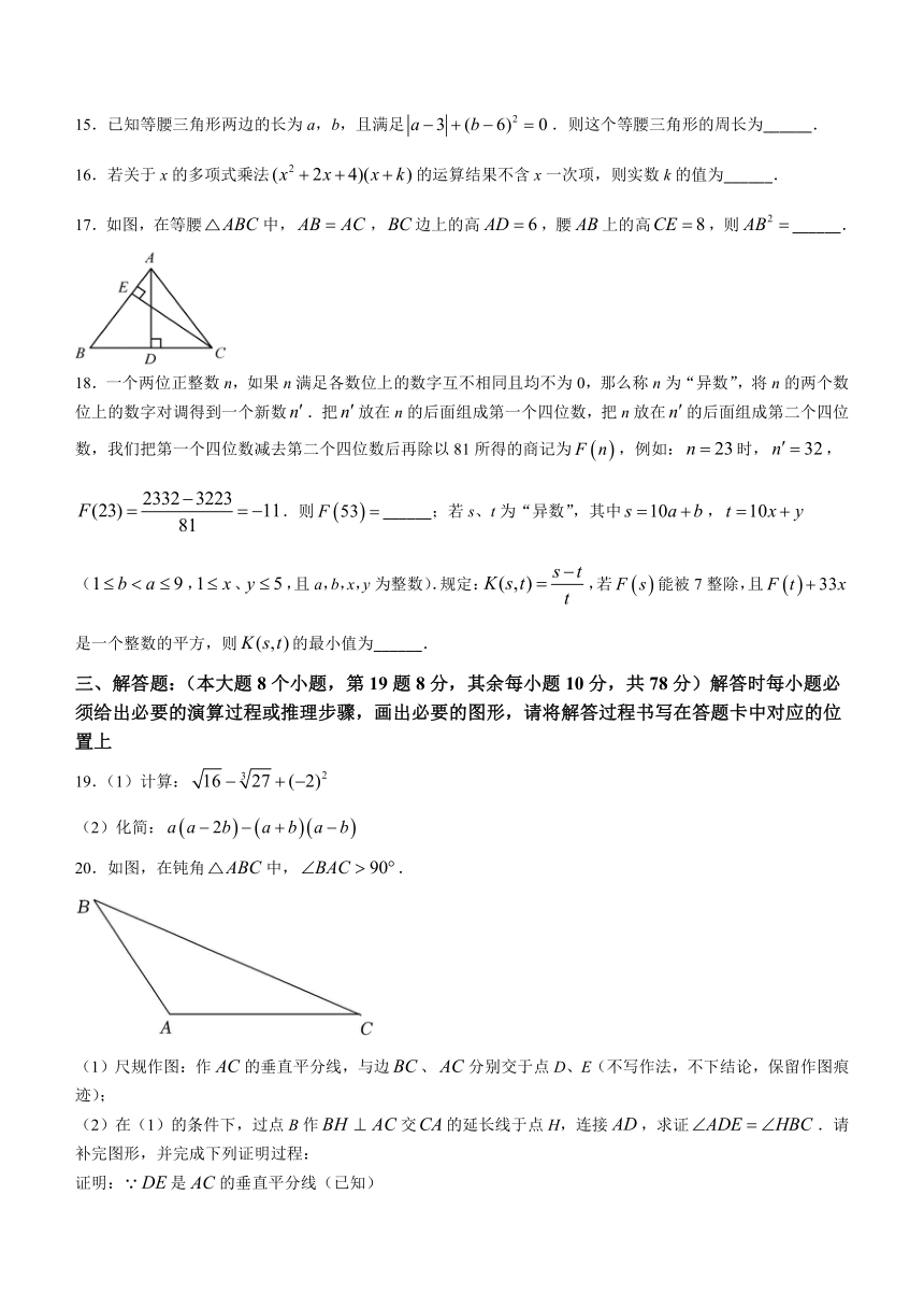 重庆市万州区部分学校2023-2024学年八年级上学期期末数学试题(无答案)