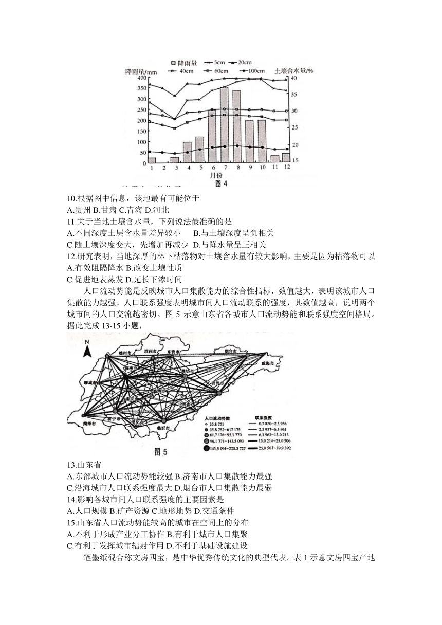 江苏省南通市通州区2023-2024学年高三下学期期初质量检测地理试题（含答案）