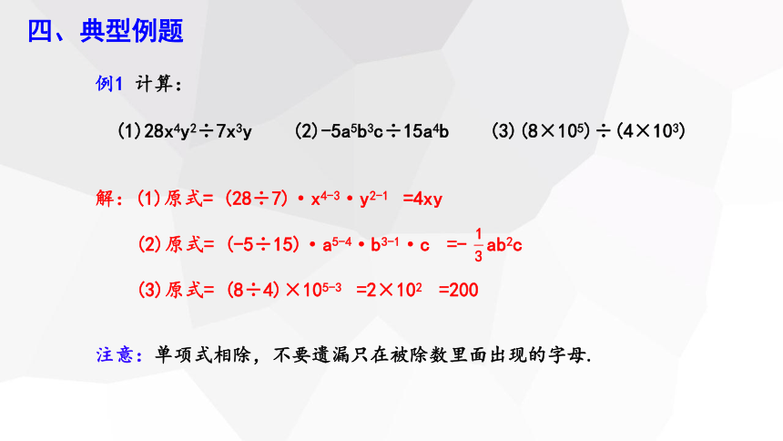 1.7 整式的除法 第1课时 课件 (共14张PPT) 2023-2024学年初中数学北师大版七年级下册