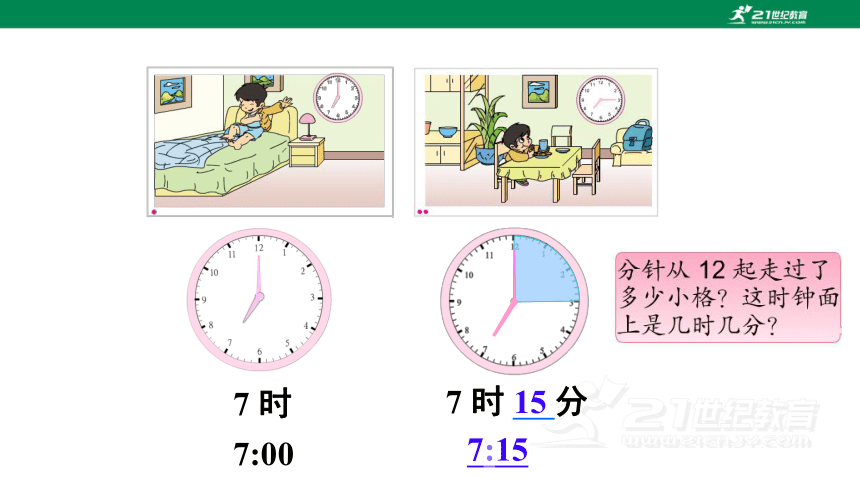 苏教版二下第二单元第2课时 认识几时几分 课件