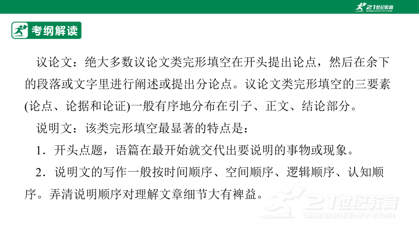 专题二十三：完形填空之说明文和议论文类【2024高分攻略】高考英语二轮专题复习课件