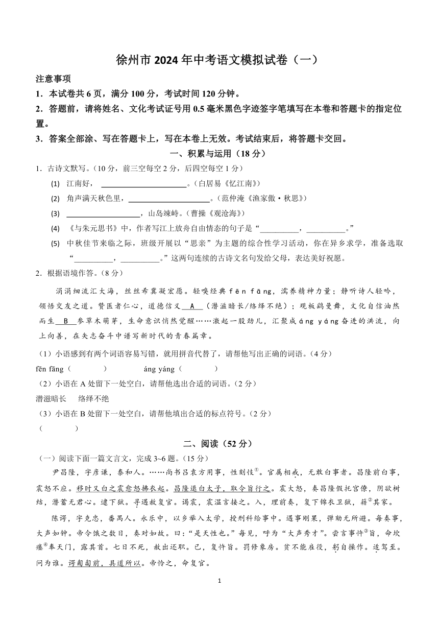 2024年江苏省徐州市九年级中考模拟语文试卷（一）（含答案）