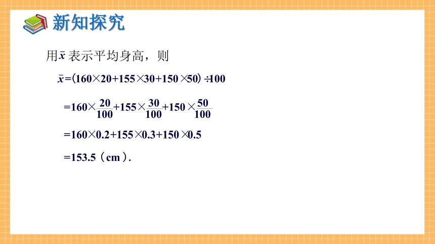 6.1.1 平均数（第2课时）  课件（共25张PPT）