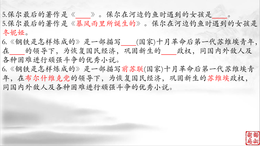 16（中考名著复习）钢铁是怎样炼成的——永不磨灭的红色经典（下） 课件