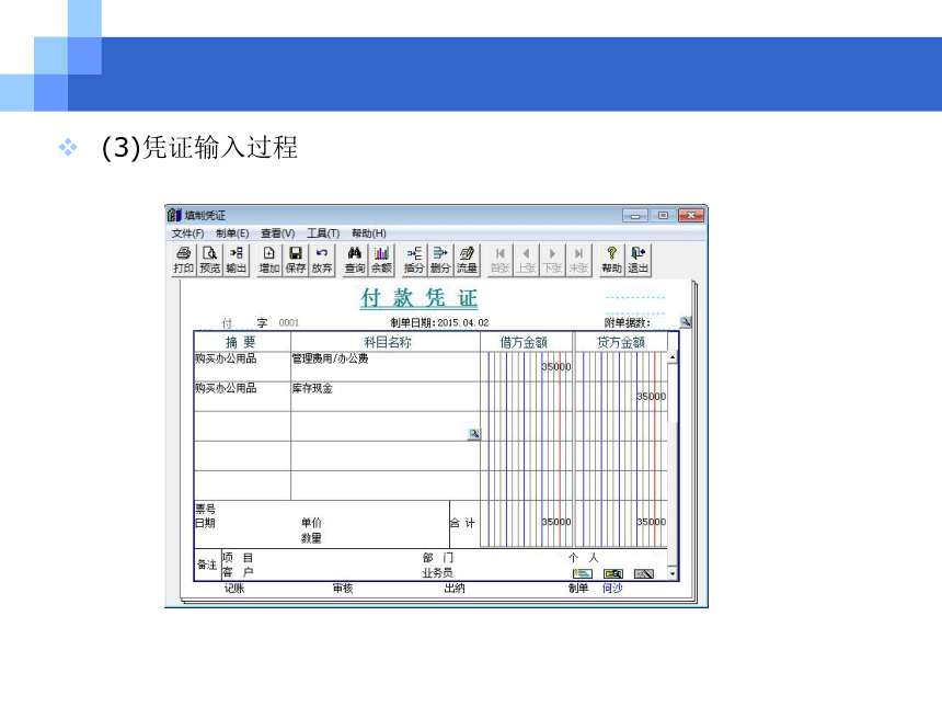 CH05-2  总账和现金银行管理 课件(共38张PPT)- 《会计电算化(基于T3用友通标准版)》同步教学（人大版）