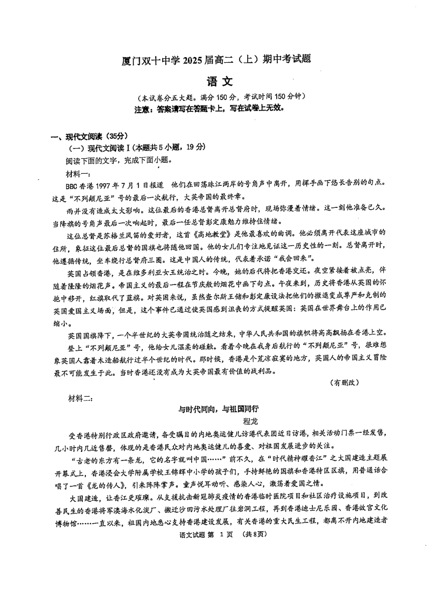 福建省厦门市双十中学2023-2024学年高二上学期期中考试语文试题（PDF版，含答案）