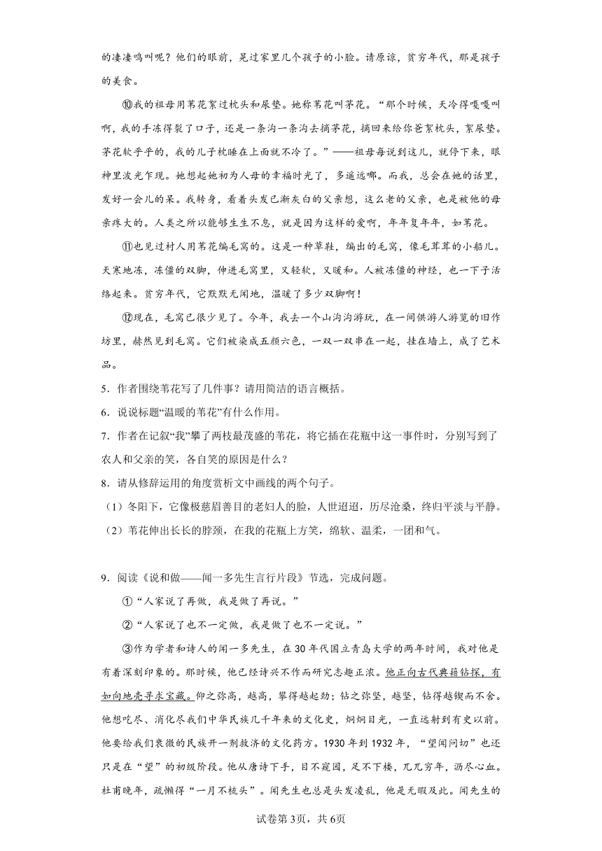 2024年中考语文七年级下册一轮复习试题（十三）（含答案）