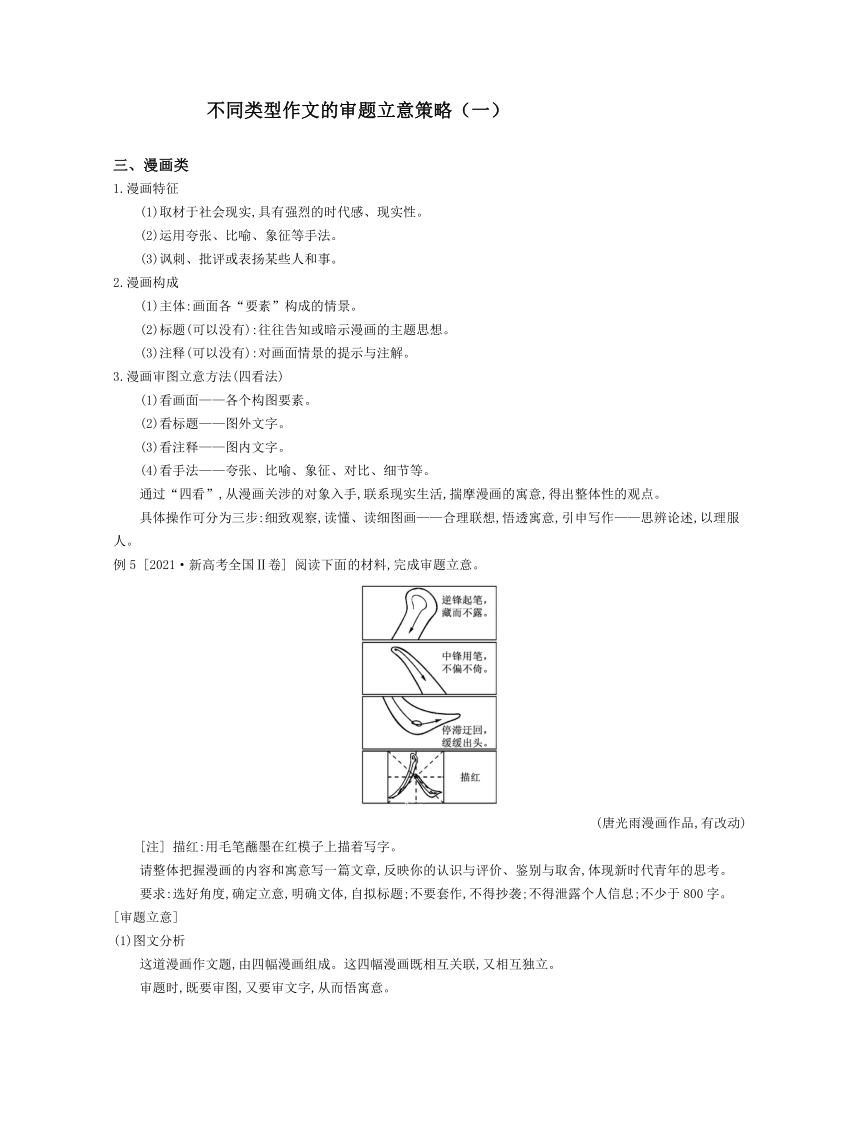 2024届高考语文复习：不同类型作文的审题立意策略 (一)