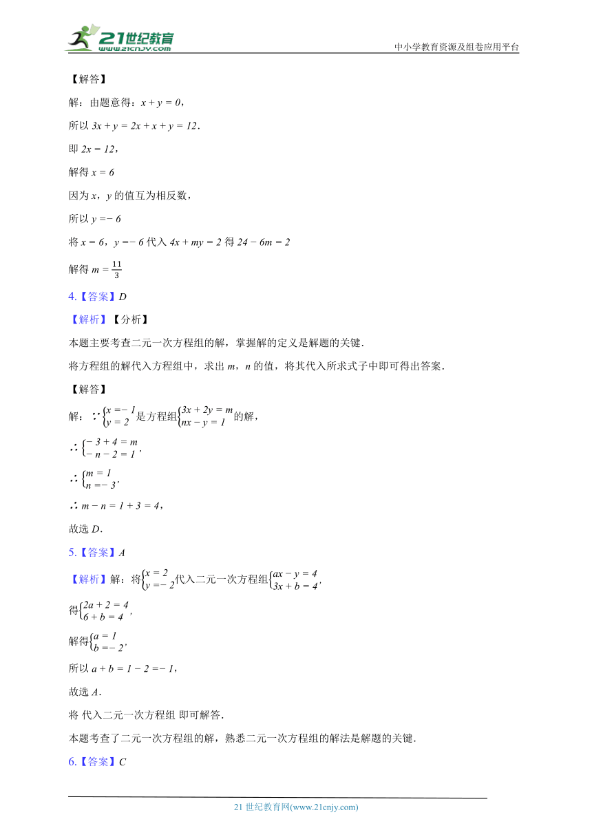10.2二元一次方程组 苏科版初中数学七年级下册同步练习（含解析）