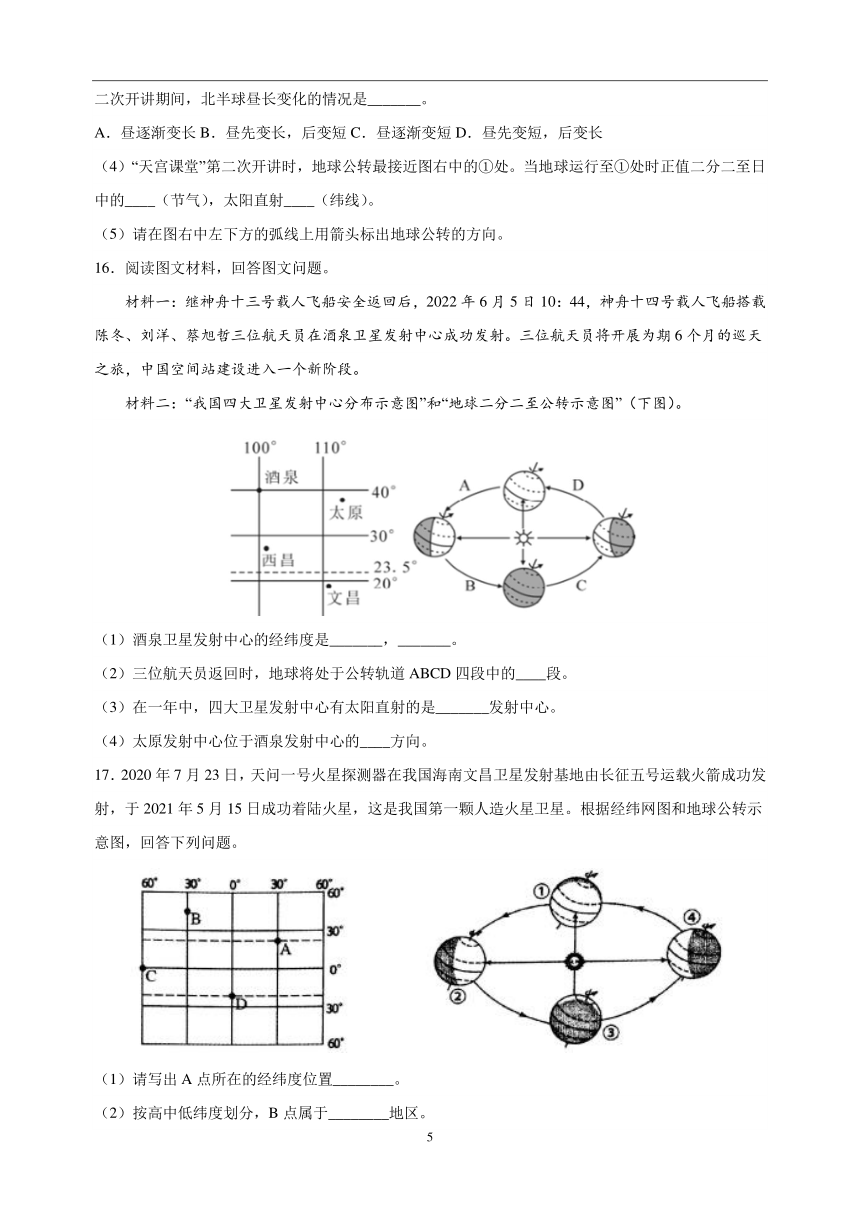 专题01 地球与地球仪中考地理 2021-2023 三年真题分项汇编（解析版、全国通用）