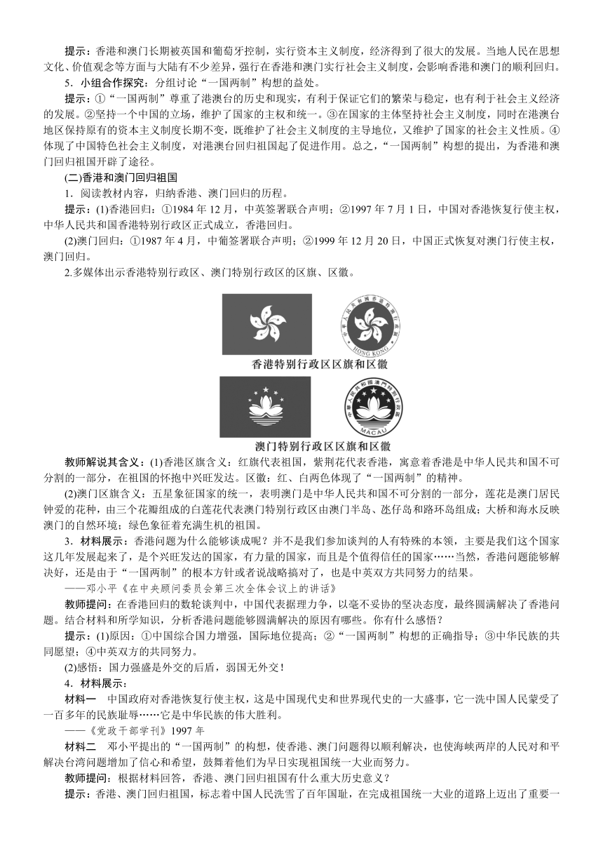 第13课　香港和澳门回归祖国教案（2022新课标）