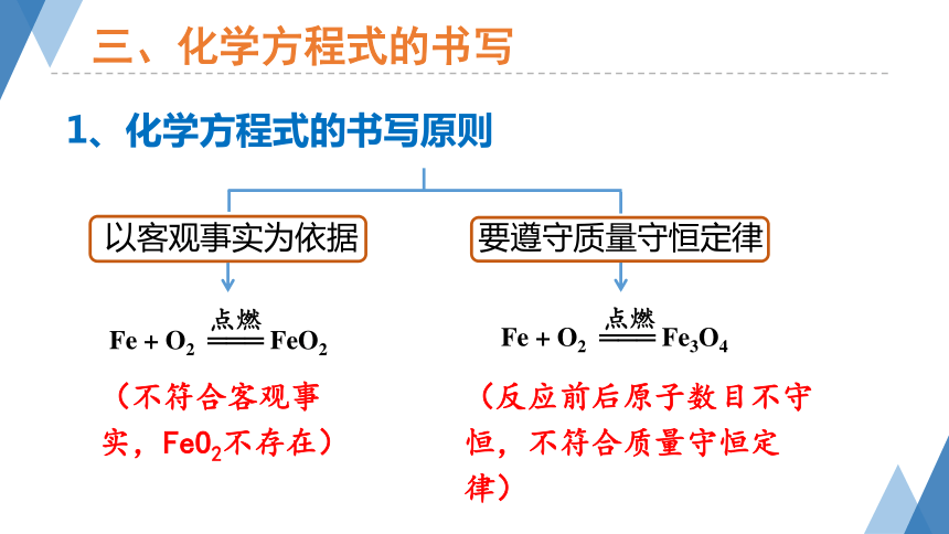 3. 3 化学方程式（第1课时）（课件 21张PPT）