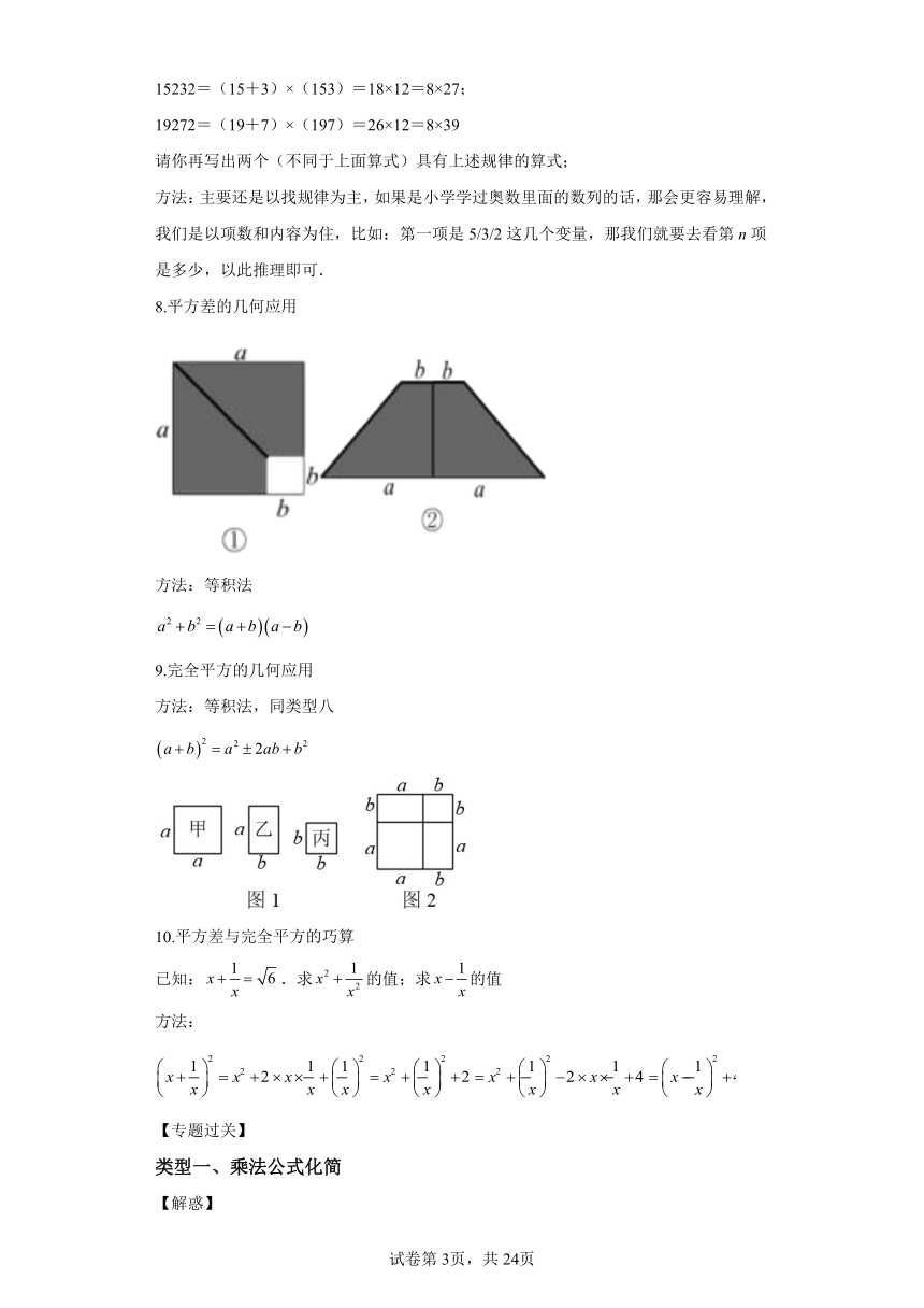 专题04整式乘法 知识梳理+练习（含解析） 苏科版数学七年级下学期