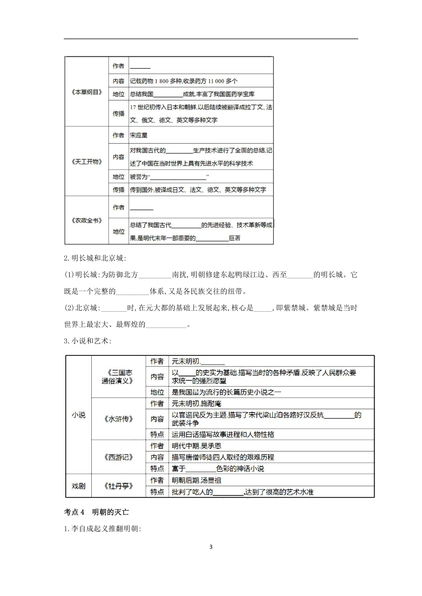 2024年中考历史一轮复习学案第七单元　明清时期：统一多民族国家的巩固与发展（含答案）