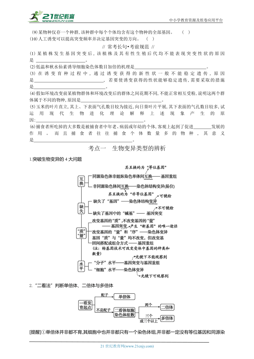 高考生物二轮复习专题学案：7变异与进化（含解析）