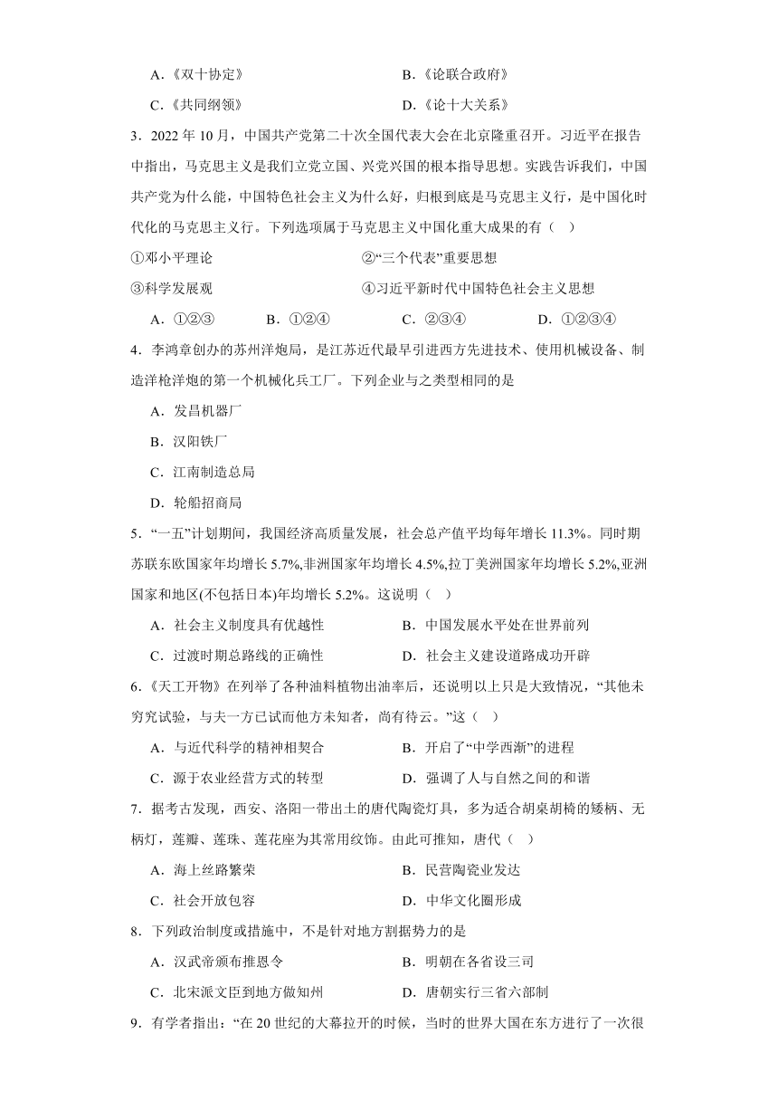 河南省周口市川汇区周口恒大中学2023-2024学年高一下学期开学考试历史试题（含答案解析）