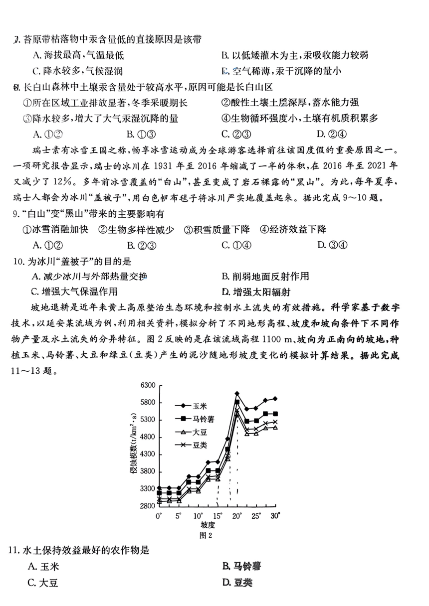 安徽省阜阳市2023-2024学年高三下学期开学教学质量统测地理试卷（PDF版无答案）