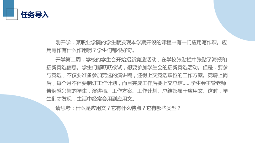 1.1了解应用文 课件(共22张PPT)-《应用写作》同步教学（江苏大学出版社）