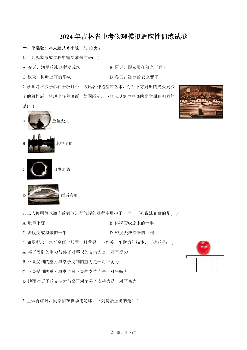 2024年吉林省中考物理模拟适应性训练试卷(含解析）