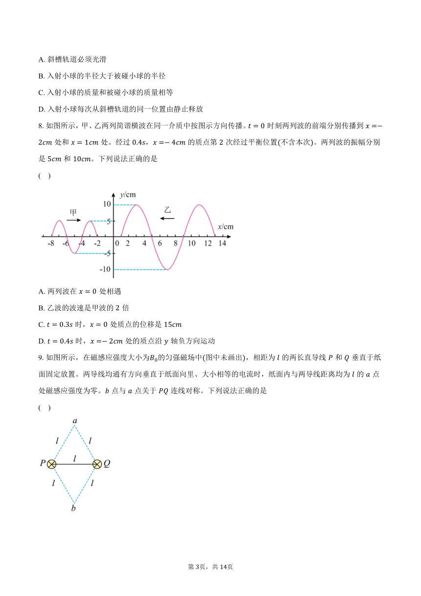 2023-2024学年江苏省盐城市东台市高二（上）期末考试物理试卷（含解析）