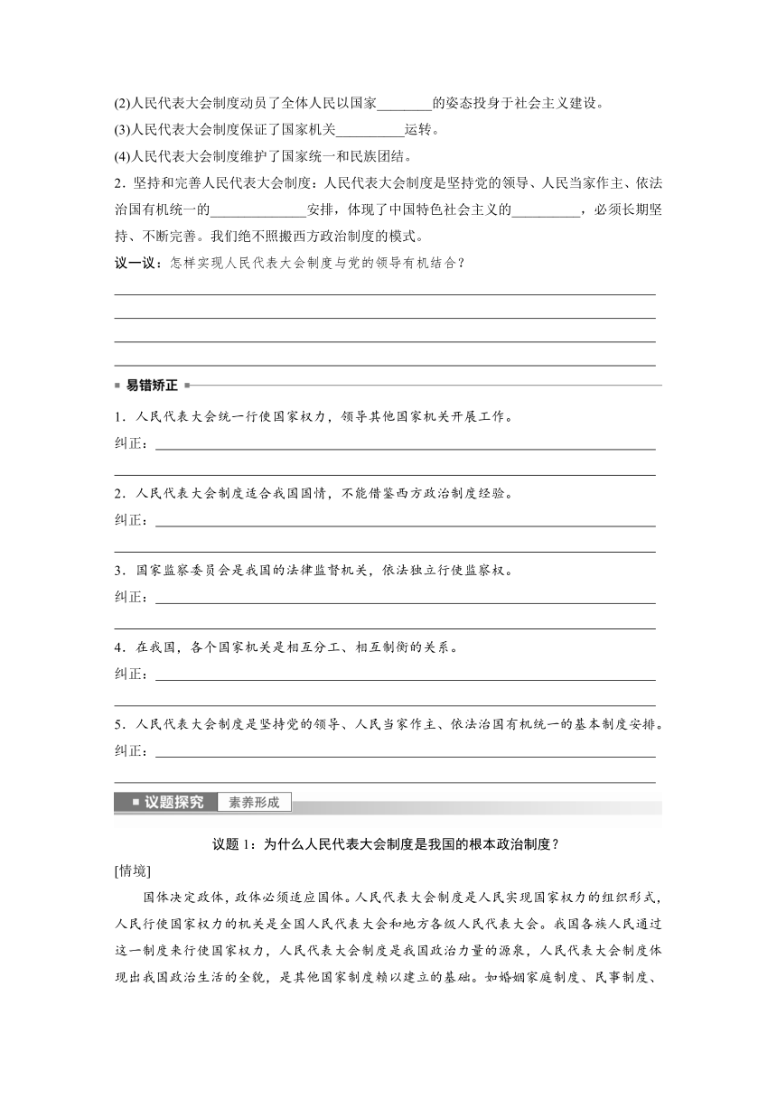 第二单元　第五课　课时2　人民代表大会制度：我国的根本政治制度  学案（含答案）-2024春高中政治必修3