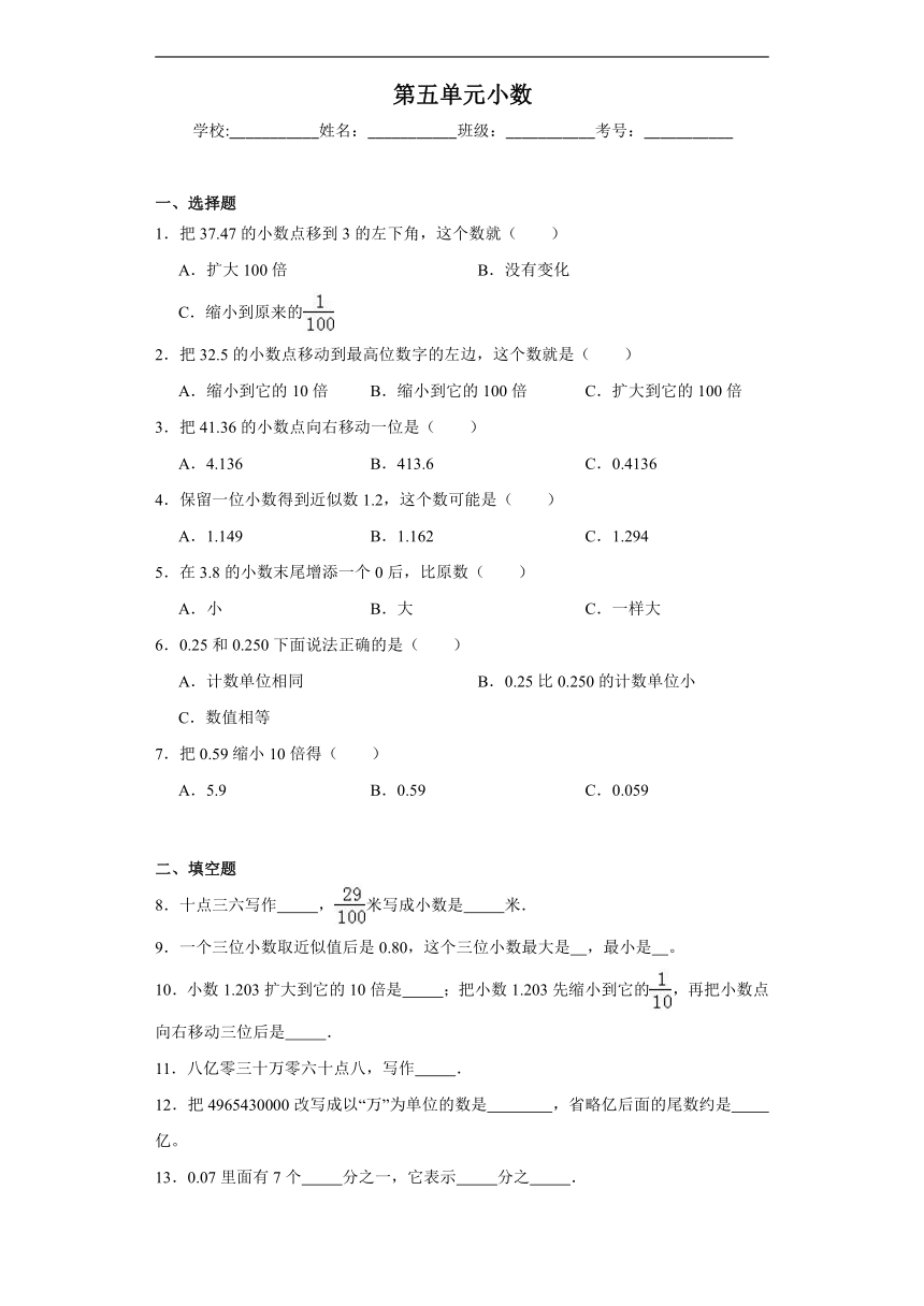 第五单元小数同步练习 西师大版数学四年级下册（含答案）