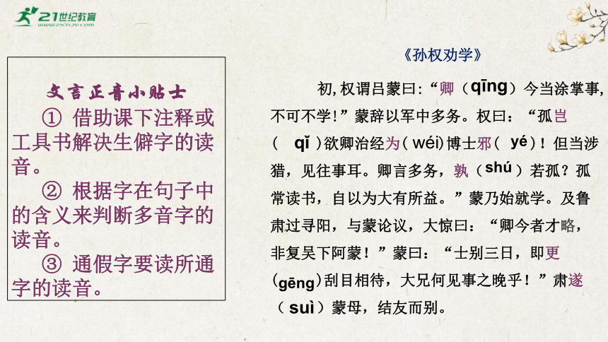 04《孙权劝学》教学课件-（同步教学）统编版语文七年级下册名师备课系列