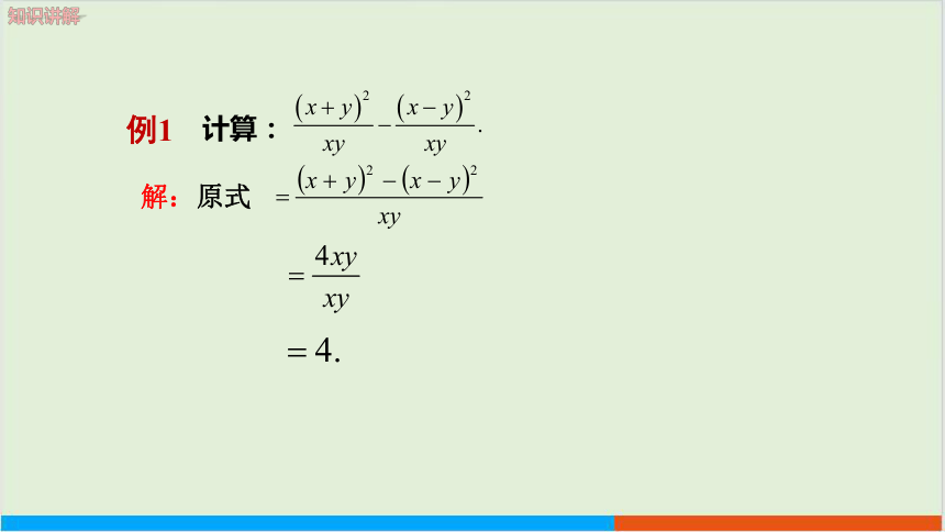 16.2分式的运算（2.分式的加减 第1课时 同分母分式的加减法） 教学课件--华师大版数学八年级（下）