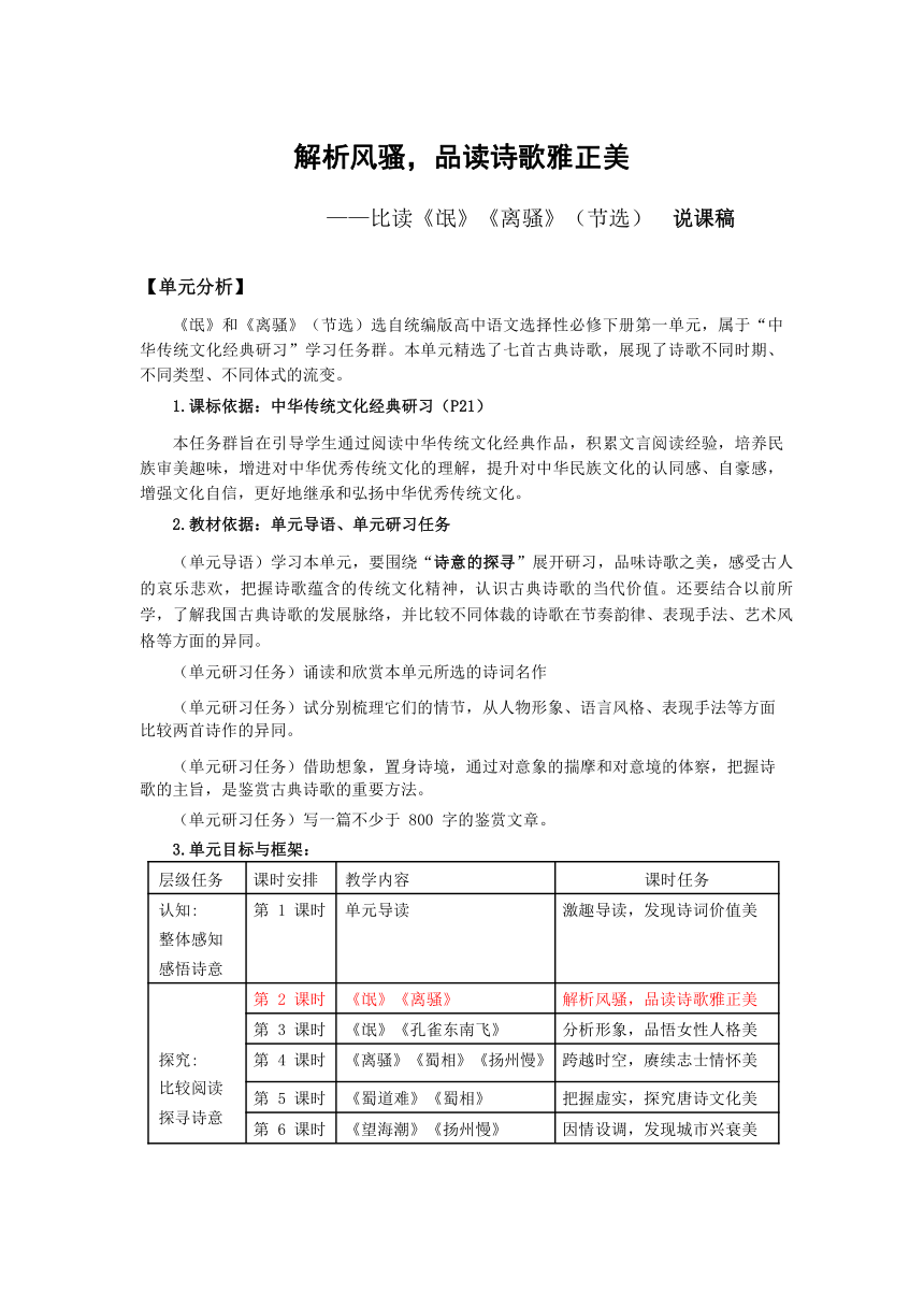 1 《氓》《离骚》（节选）说课稿   2023-2024学年统编版高中语文选择性必修下册