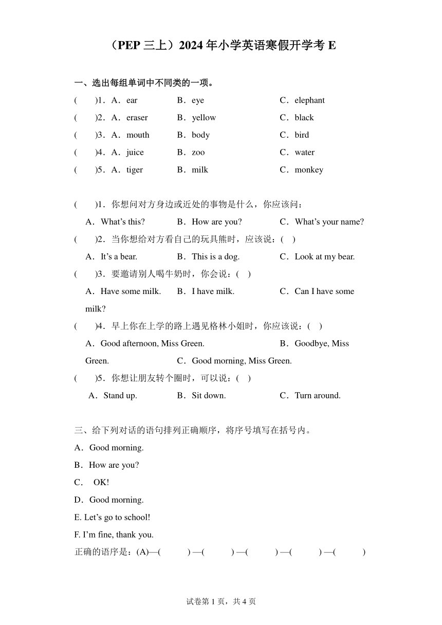 人教版(PEP)三年级上2024年小学英语寒假开学考E（含答案）