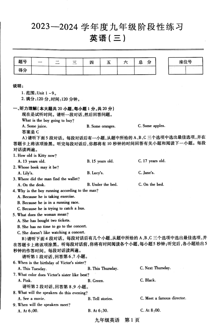 江西省上饶市万年县第五中学2023-2024学年上学期九年级12月英语试卷（PDF版，无答案和听力音频及原文）