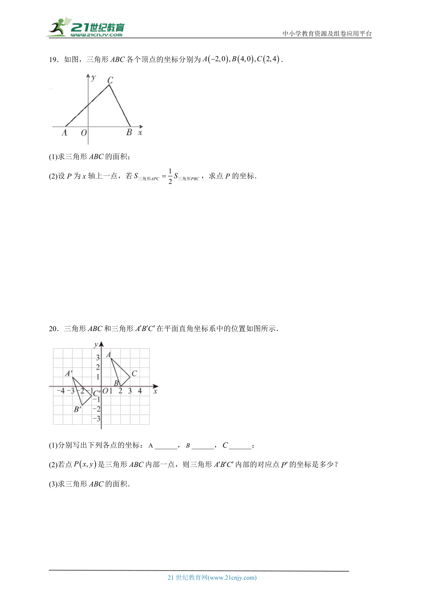 第七章 平面直角坐标系预习自检卷（含解析）