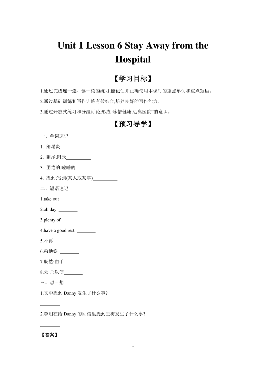 Unit 1 Lesson 6 Stay Away from the Hospital 学案（含答案）