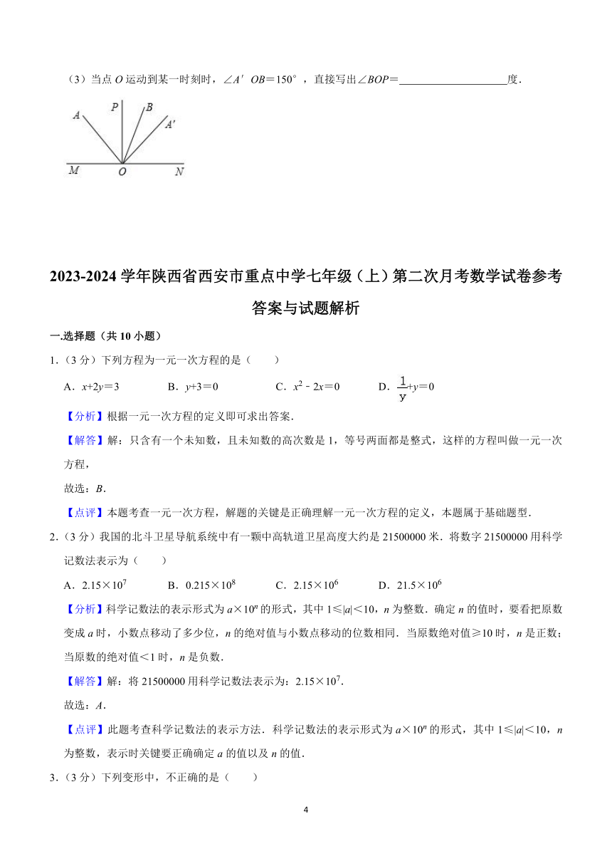 陕西省西安市重点中学2023-2024学年七年级上学期第二次月考数学试卷(含解析)