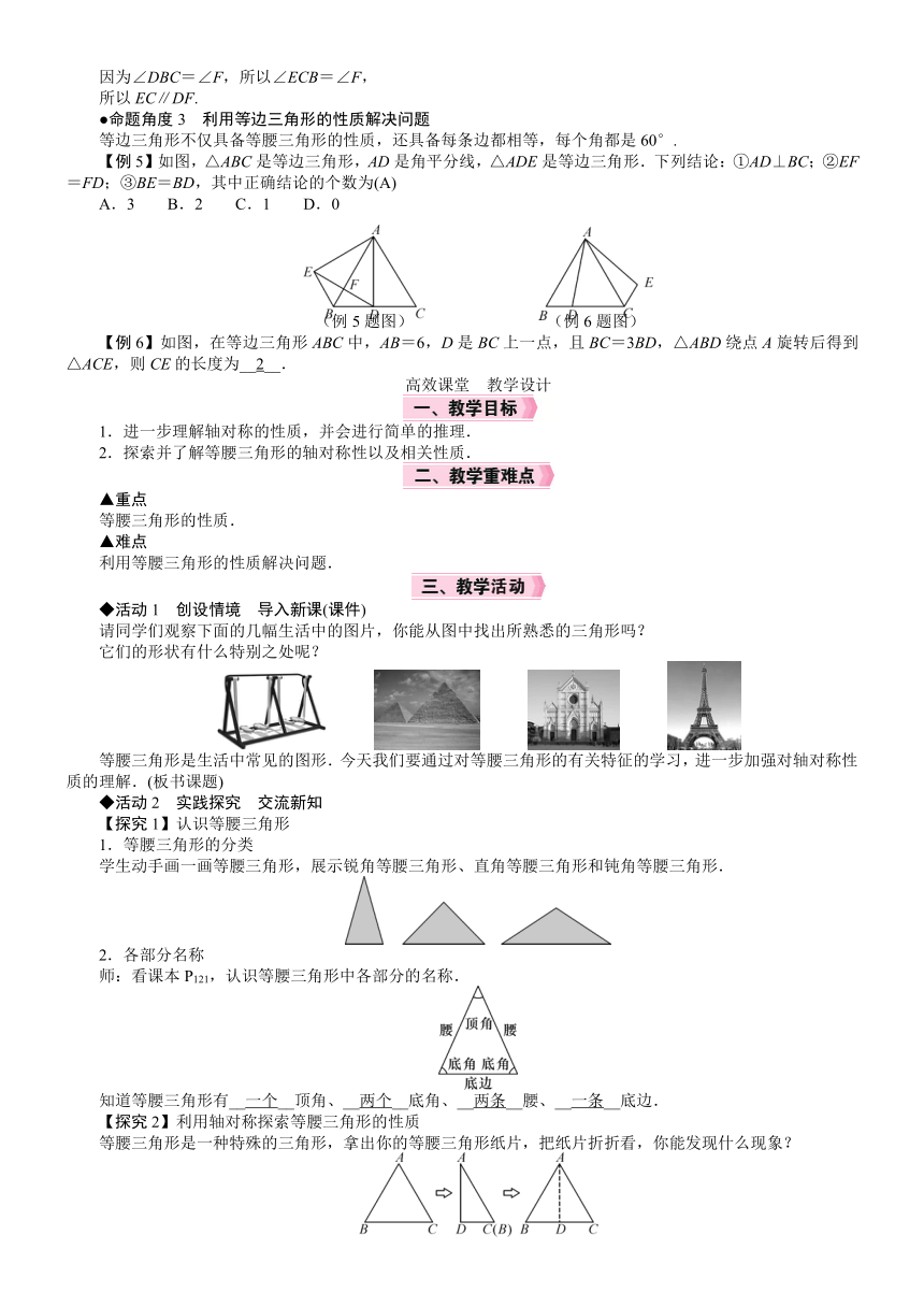北师大版数学七年级下册5.3.1　等腰三角形教案（含答案）