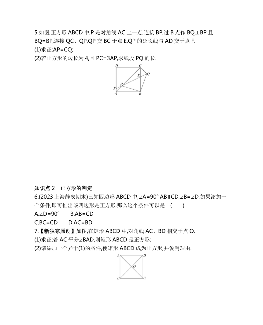 沪科版八年级下册数学19.3.3　正方形素养提升练习（含解析）