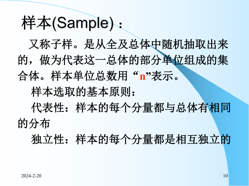 7抽样推断 课件(共60张PPT)- 《统计学理论与实务》同步教学（人民邮电版）