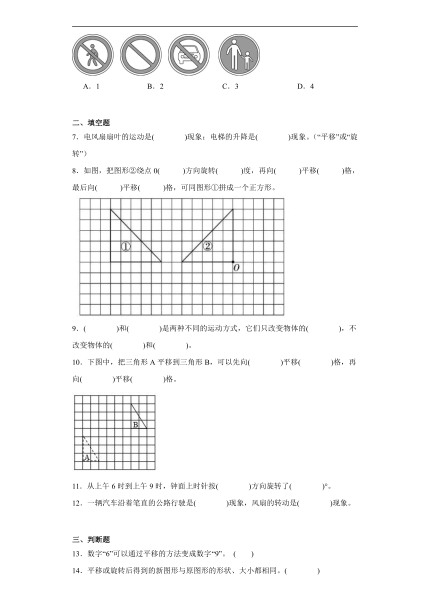 第一单元平移、旋转和轴对称同步练习 苏教版数学四年级下册（含答案）