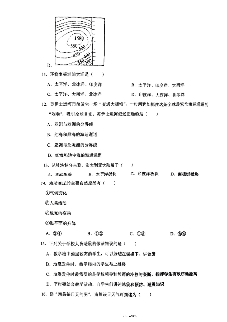 广东省湛江市第二十九中学2022-2023学年七年级上学期期末地理试题（PDF、无答案）