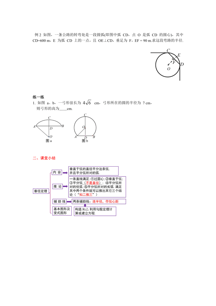 北师大版九年级数学下册3.3 垂径定理 导学案（含答案）