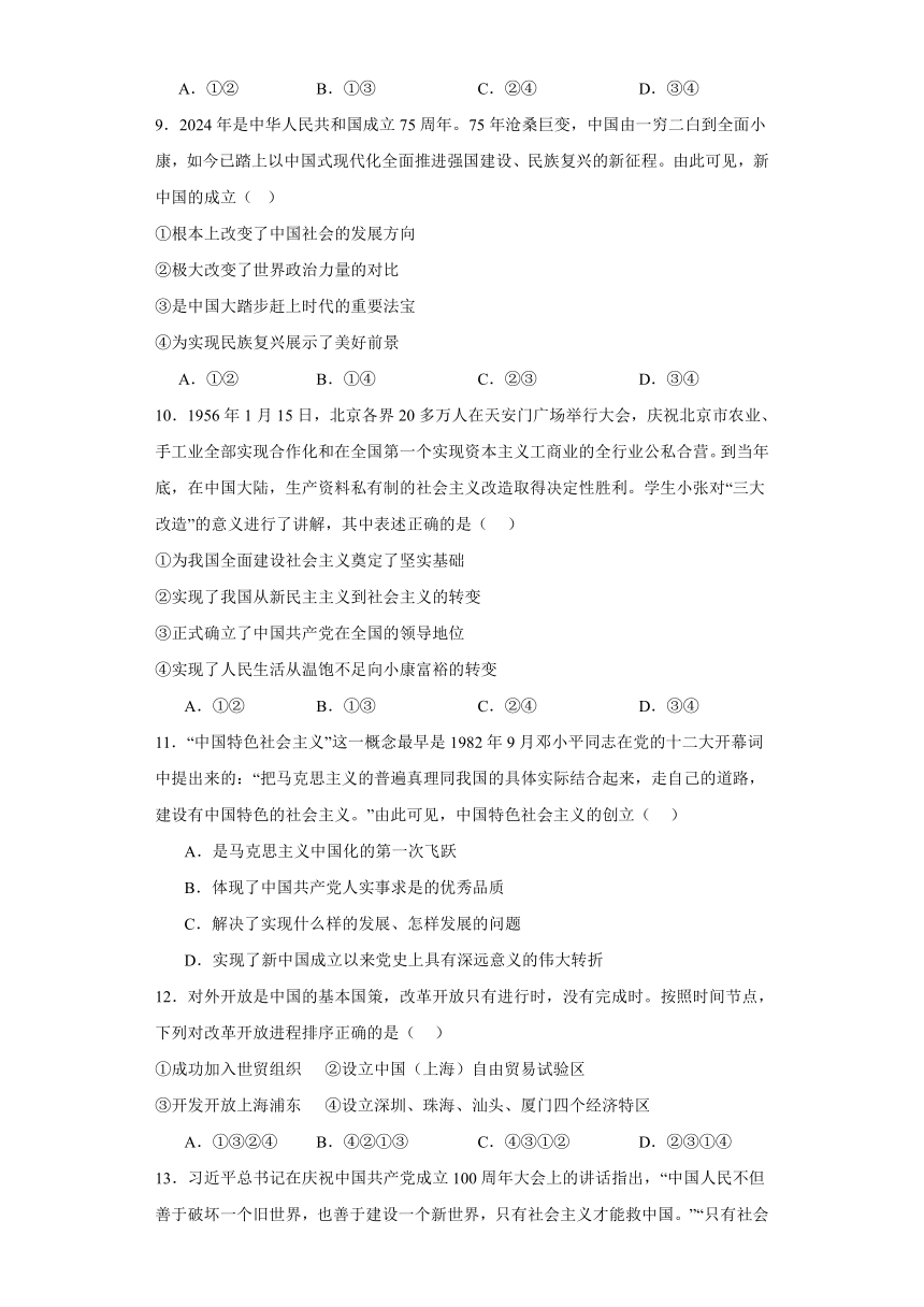 第三课只有中国特色社会主义才能发展中国练习-2024届高考政治一轮复习统编版必修一（含解析）