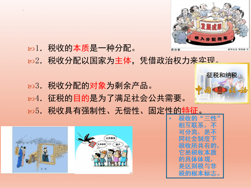 1.1税收认知 课件(共23张PPT)-《纳税实务》同步教学（高教版）