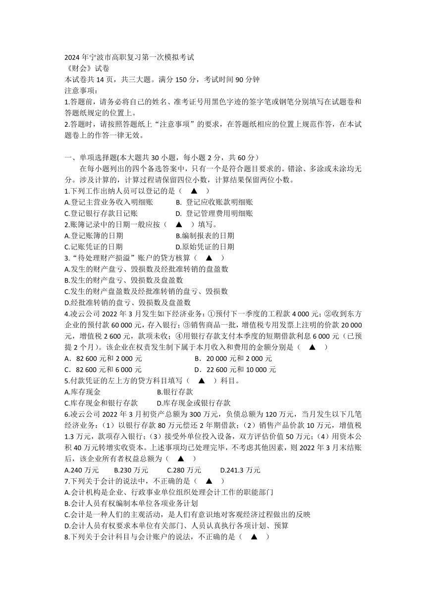 2024年宁波市高职复习第一次模拟考试（含答案）
