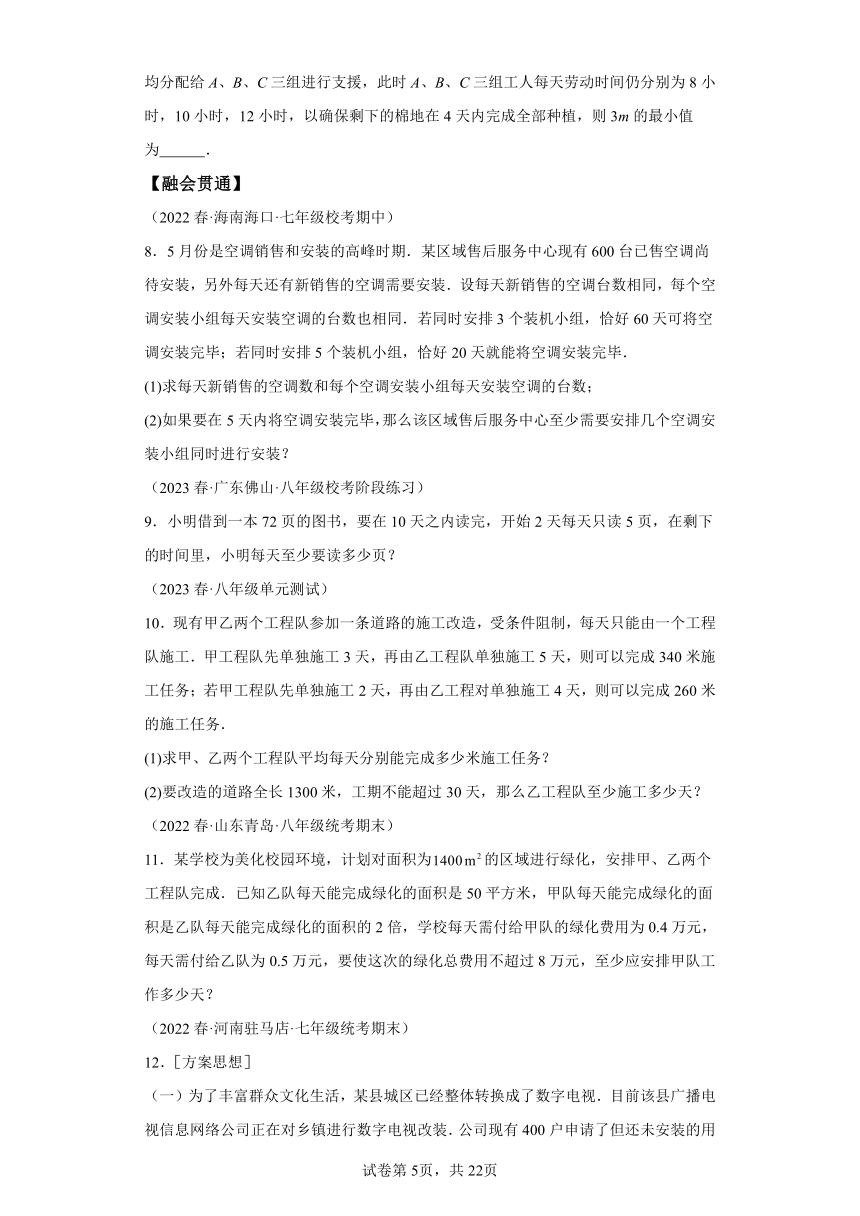 专题09一元一次不等式的应用与一元一次不等式组 知识梳理+练习（含解析） 苏科版数学七年级下学期