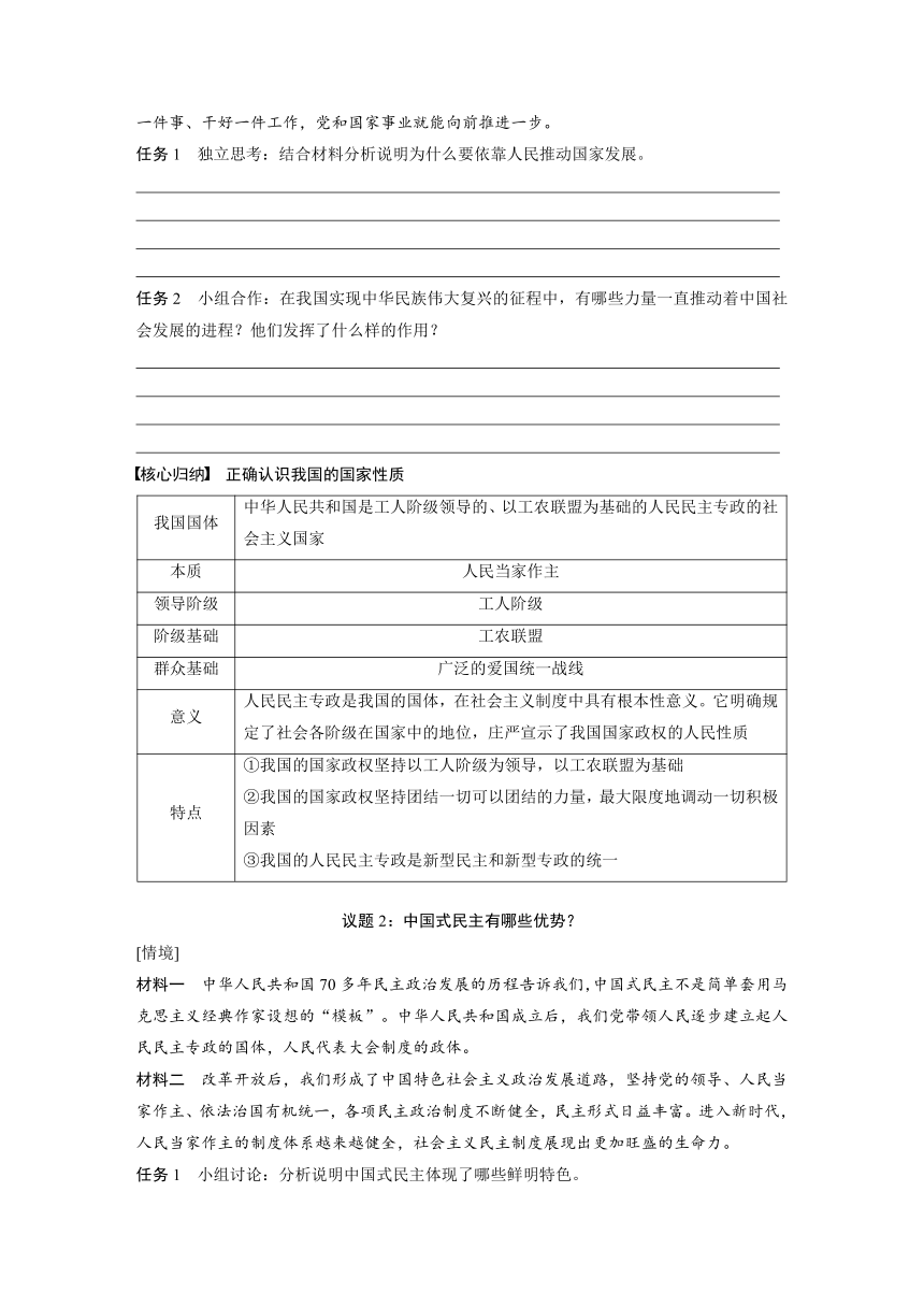 第二单元　第四课　课时1　人民民主专政的本质：人民当家作主  学案（含答案）-2024春高中政治必修3