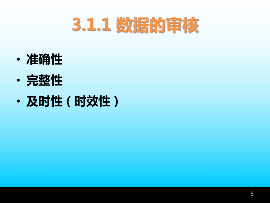 第3章 数据的整理 课件(共61张PPT)-《统计学基础与应用》同步教学（高教版）