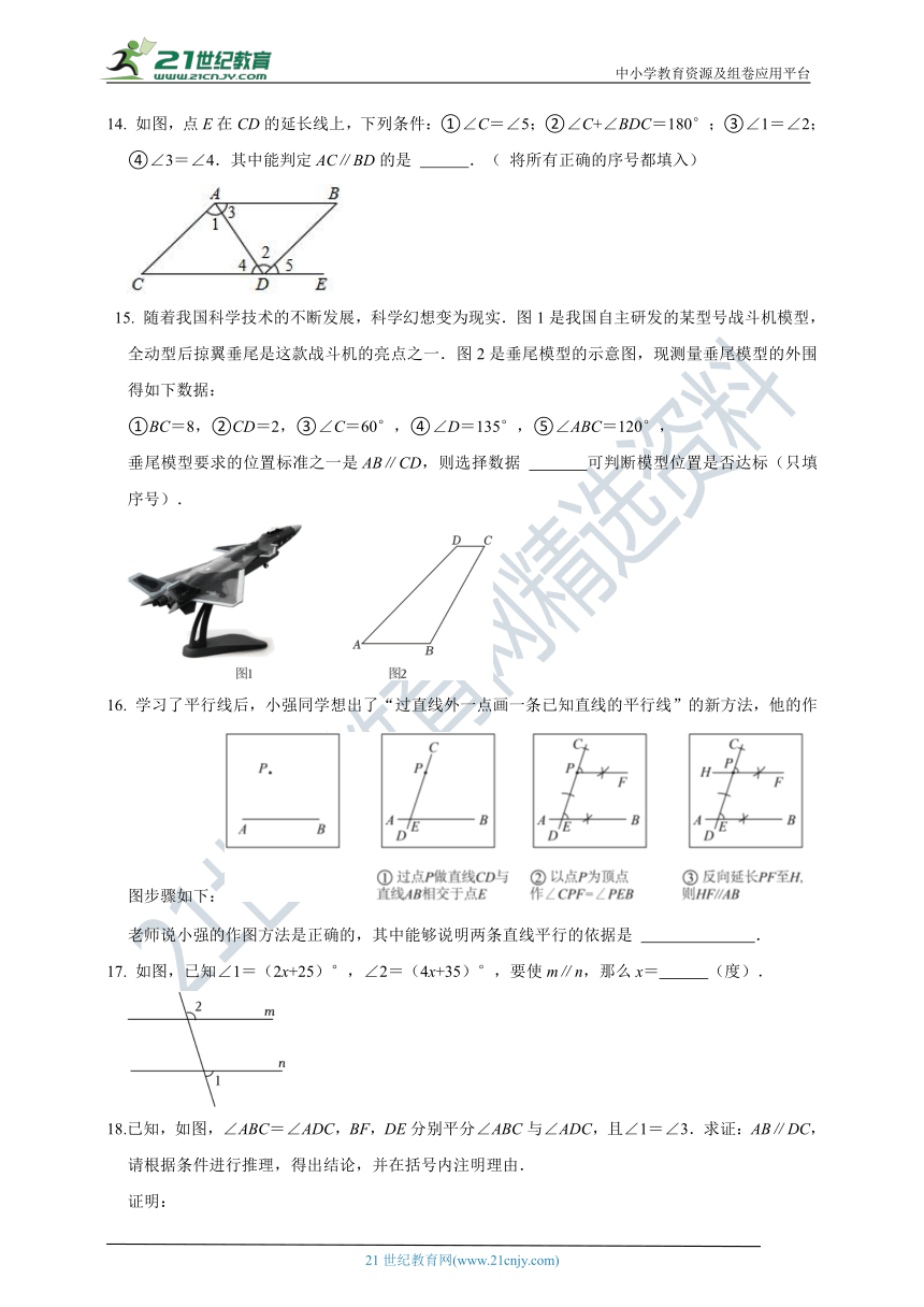 1.3平行线的判定-2023-2024学年浙教版七年级下 同步分层作业（含解析）