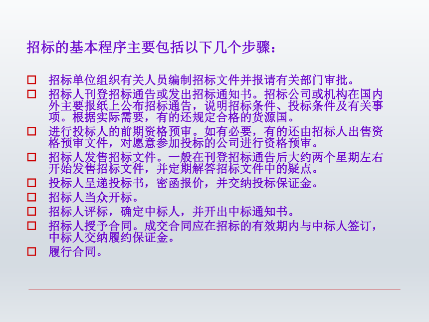 第十章 招标书和投标书 课件(共30张PPT-《财经应用文写作》同步教学（西南财经大学出版社）