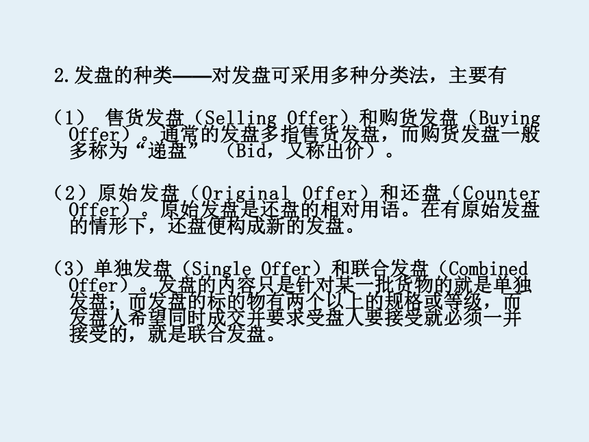 第15章 国际贸易的基本程序 课件(共50张PPT)-《新编国际贸易理论与实务》同步教学（高教版）