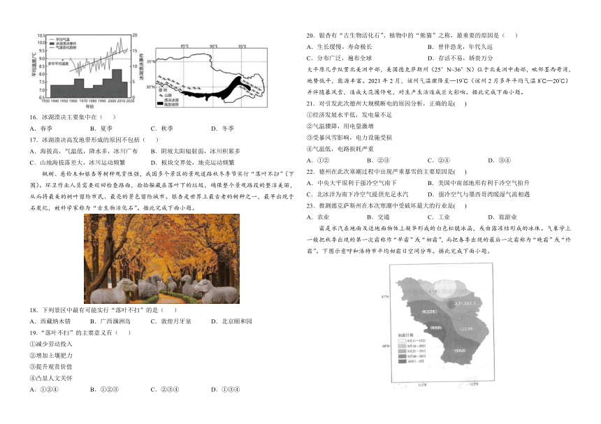 河南省信阳市光山县第二高级中学2023-2024学年高一上学期2月阶段检测地理试题（含解析）